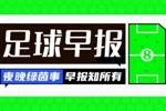 早报：英超争冠结束了吗？利物浦取胜13分领跑，阿森纳2轮不胜