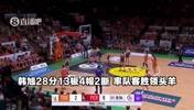 韩旭28分13板4帽2断！率队逆转击败WNBL领头羊！